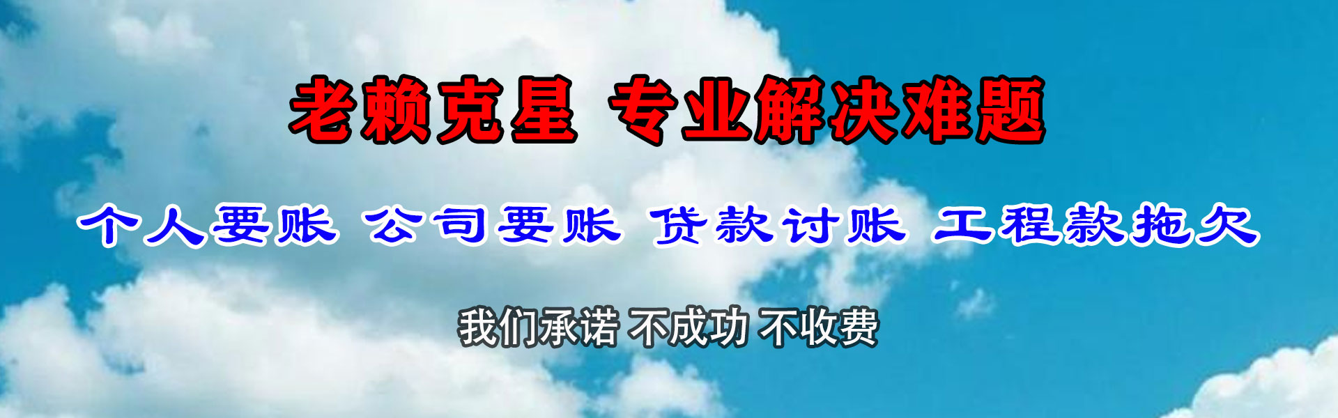 长清要账公司